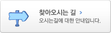 찾아오시는 길
