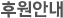 후원안내